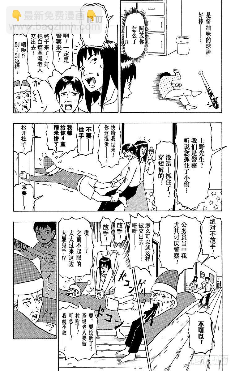 《搞笑漫画日和》第19幕 正月触击-裤子的去向- 第9页