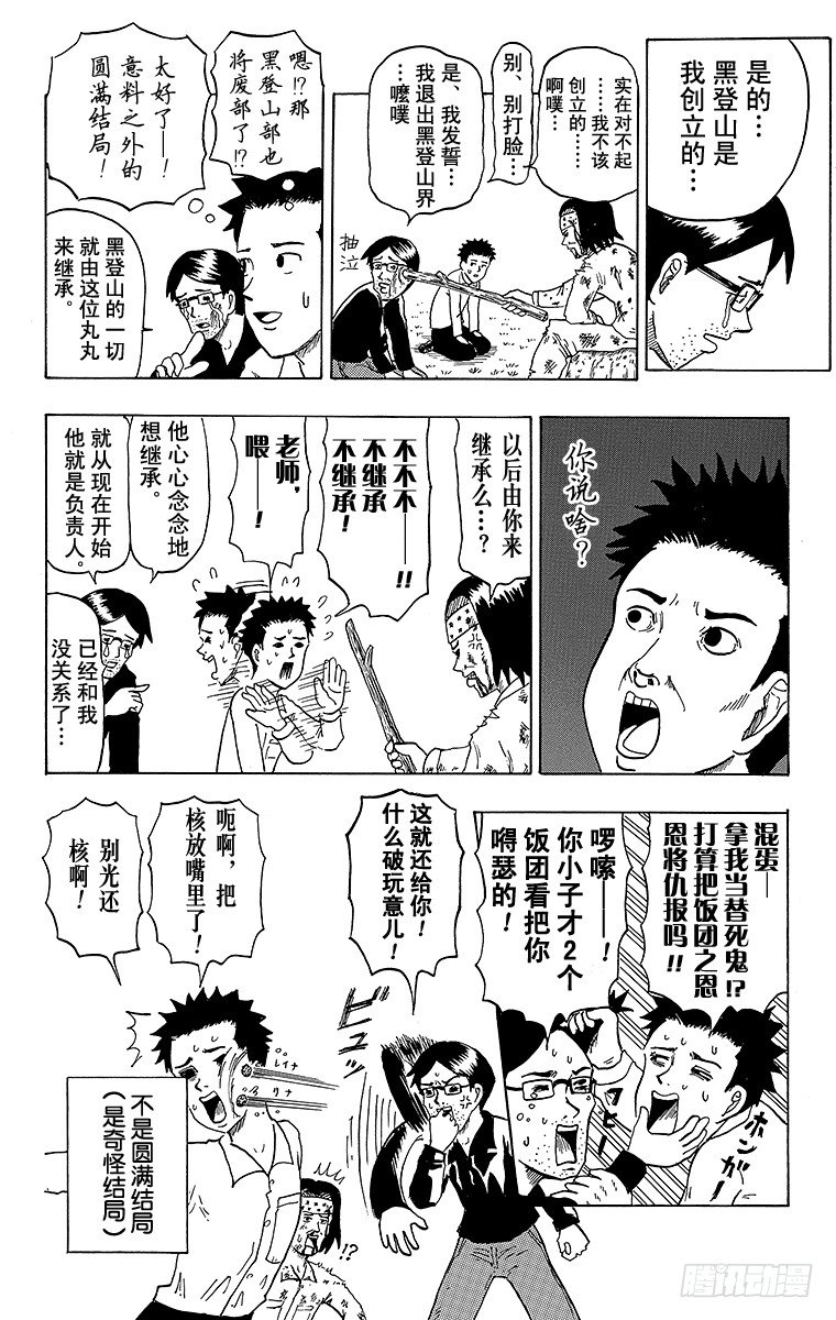 《搞笑漫画日和》第17幕 黑登山 第10页