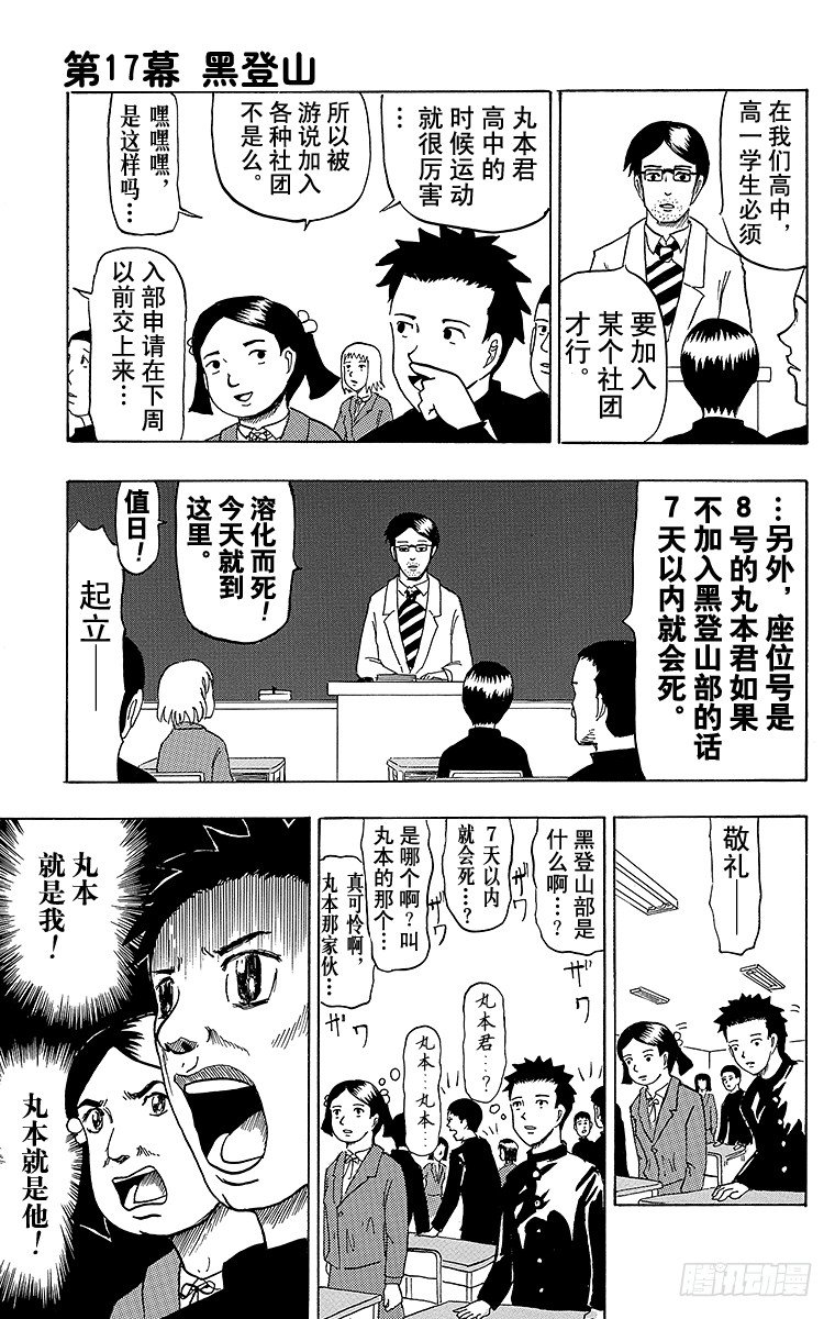《搞笑漫画日和》第17幕 黑登山 第1页