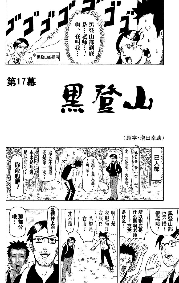 《搞笑漫画日和》第17幕 黑登山 第2页