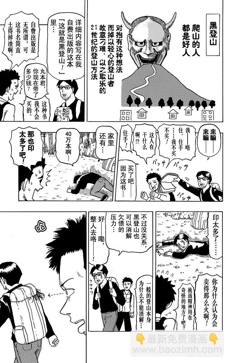 《搞笑漫画日和》第17幕 黑登山 第3页