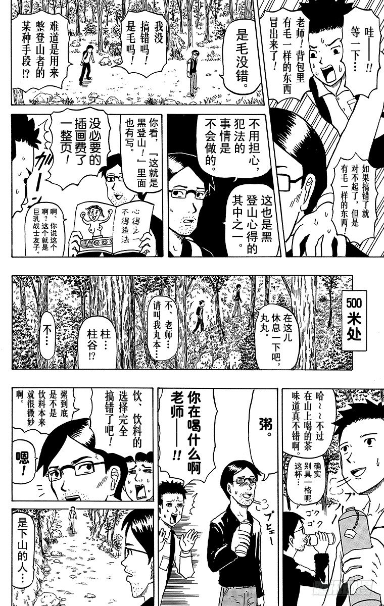 《搞笑漫画日和》第17幕 黑登山 第4页