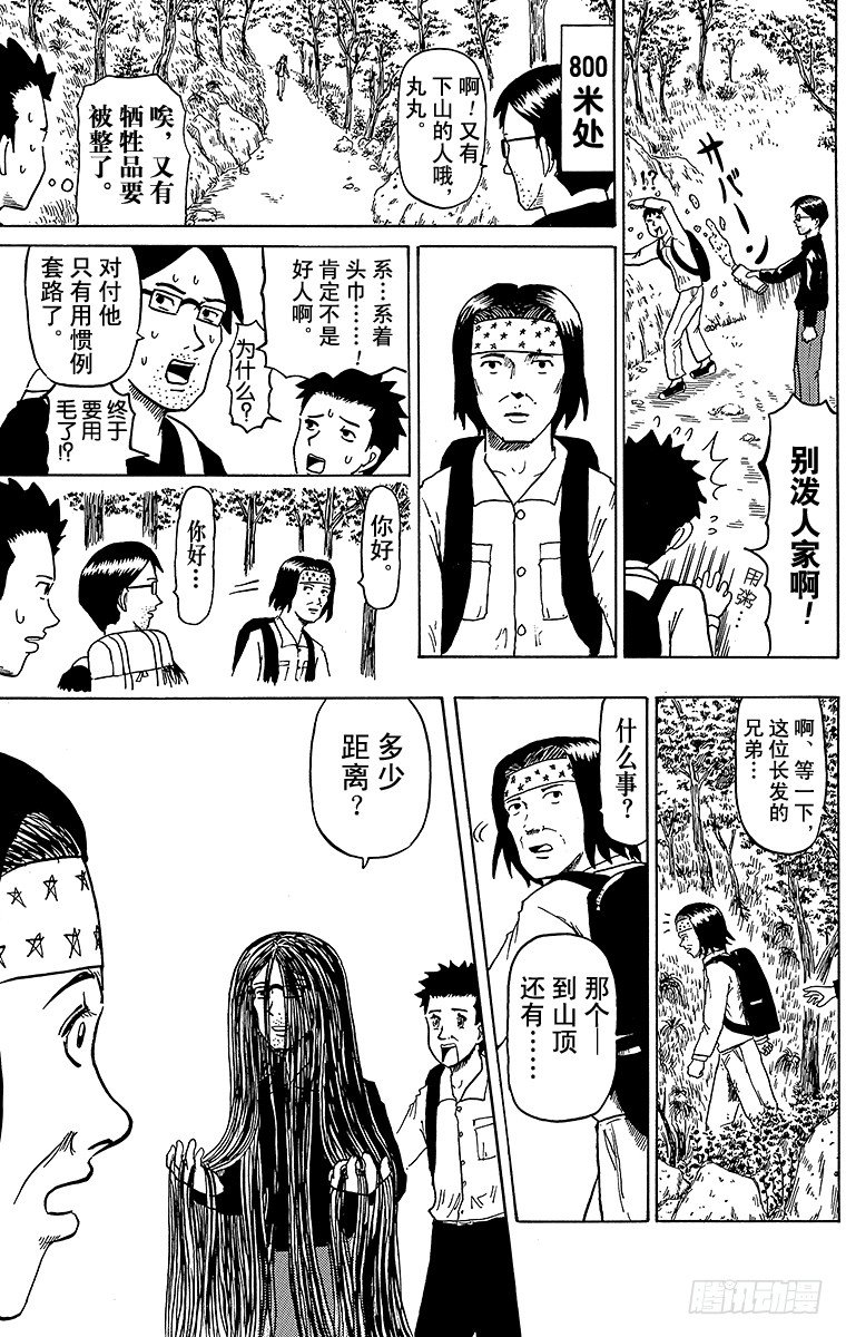 《搞笑漫画日和》第17幕 黑登山 第5页