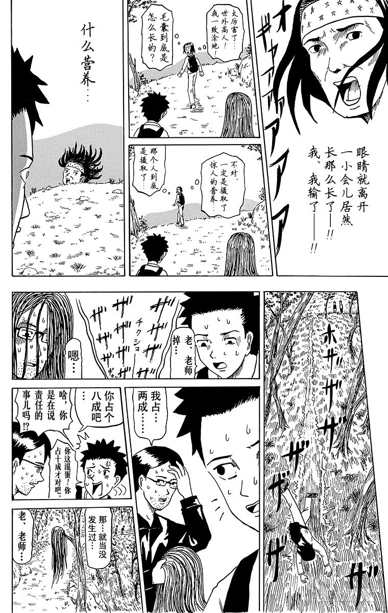 《搞笑漫画日和》第17幕 黑登山 第6页