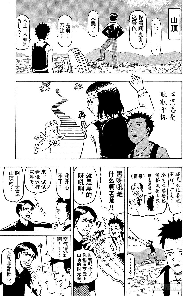 《搞笑漫画日和》第17幕 黑登山 第7页