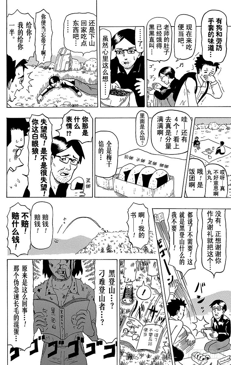 《搞笑漫画日和》第17幕 黑登山 第8页
