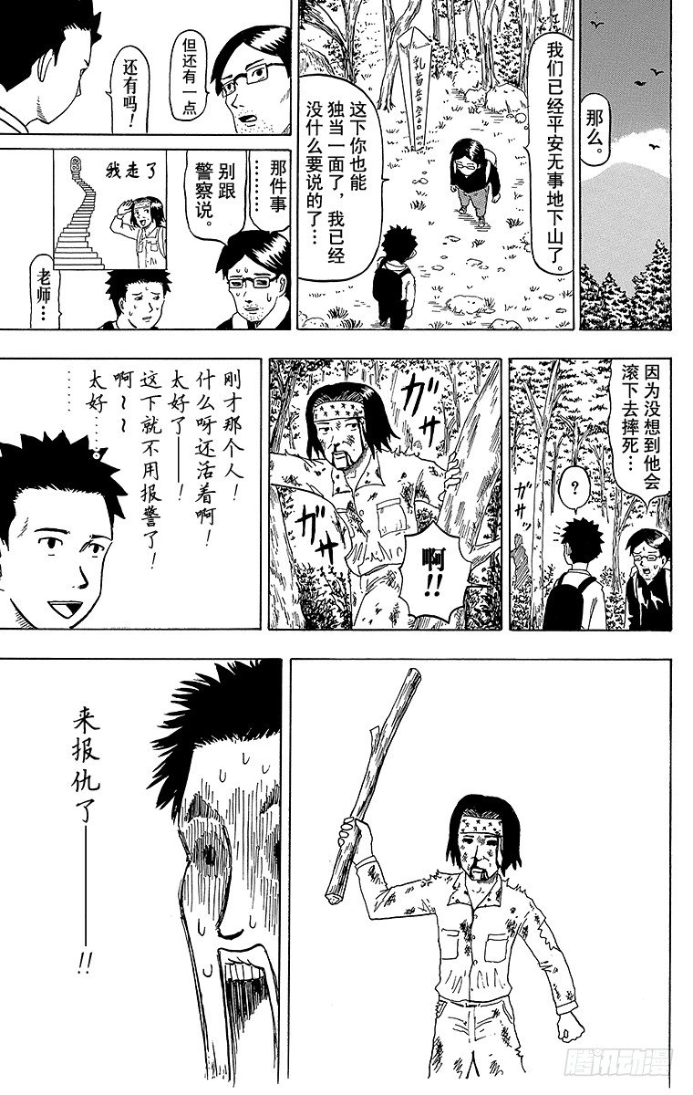 《搞笑漫画日和》第17幕 黑登山 第9页