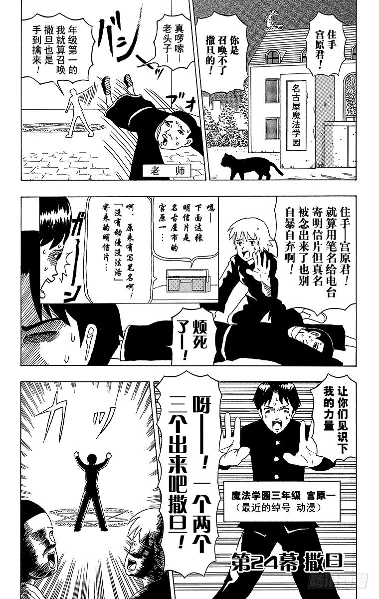 《搞笑漫画日和》第24幕 撒旦 第1页
