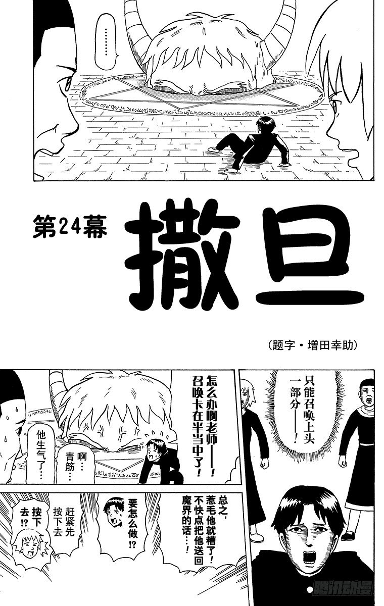 《搞笑漫画日和》第24幕 撒旦 第2页