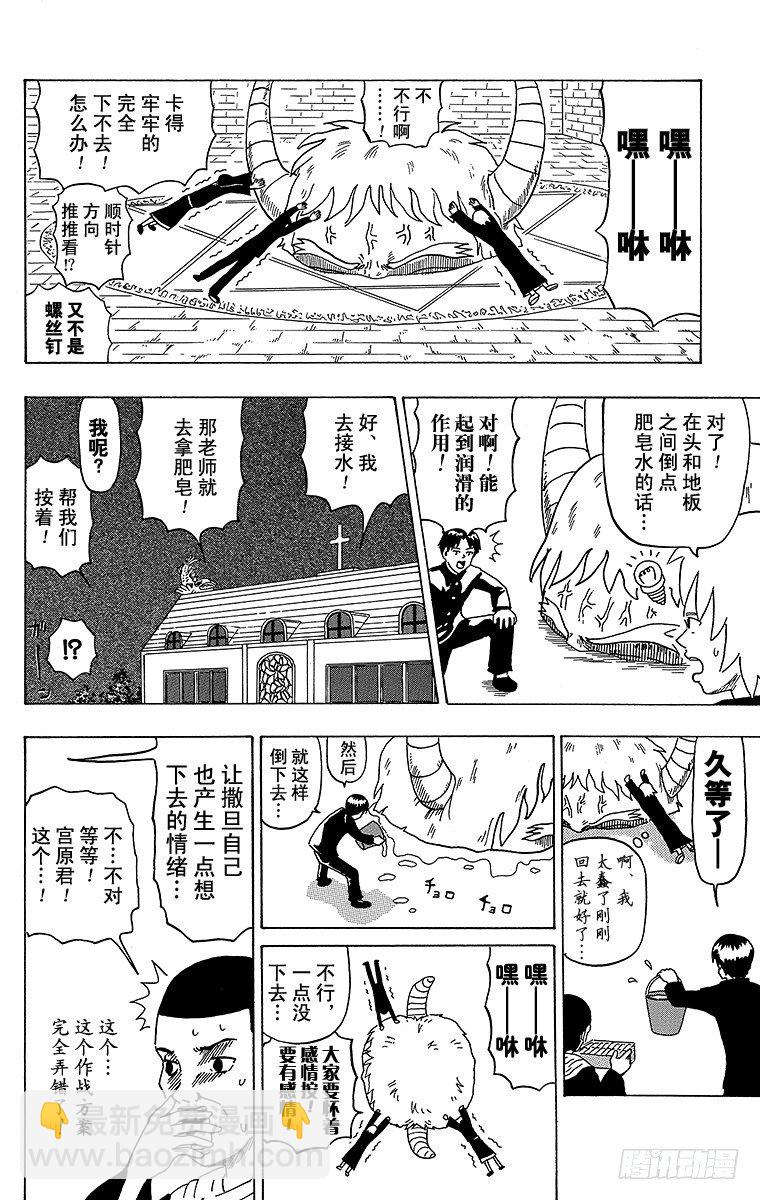 《搞笑漫画日和》第24幕 撒旦 第3页