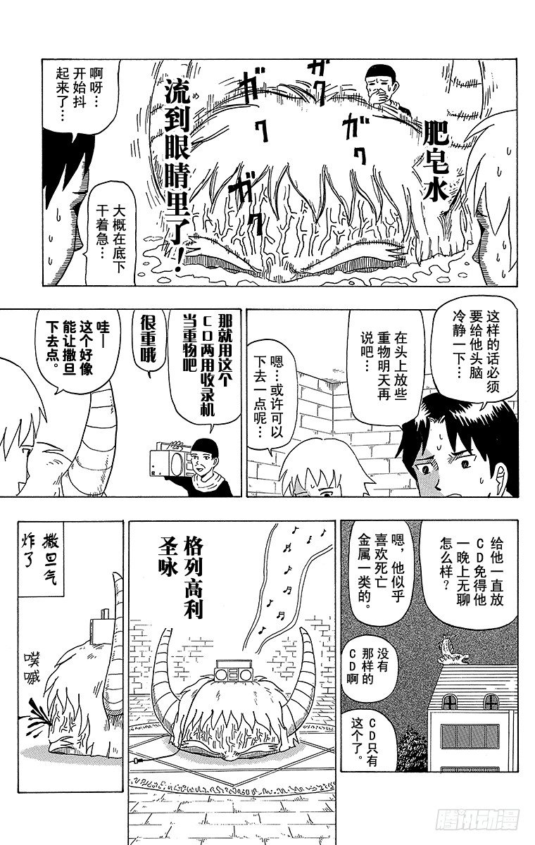 《搞笑漫画日和》第24幕 撒旦 第4页