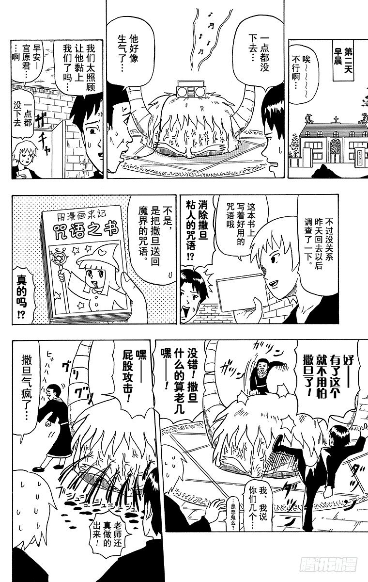 《搞笑漫画日和》第24幕 撒旦 第5页