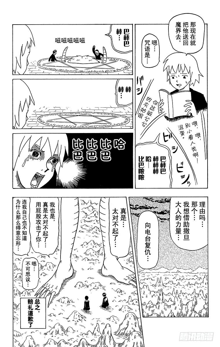 《搞笑漫画日和》第24幕 撒旦 第6页
