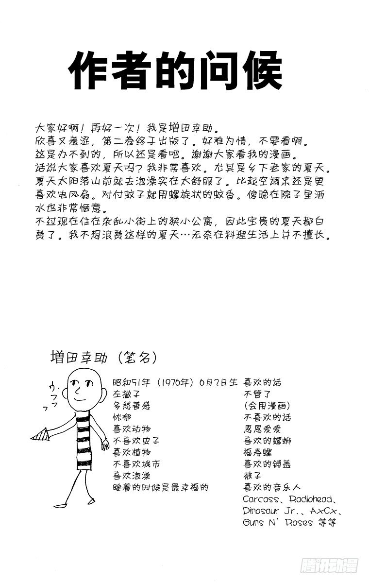 《搞笑漫画日和》第24幕 撒旦 第7页