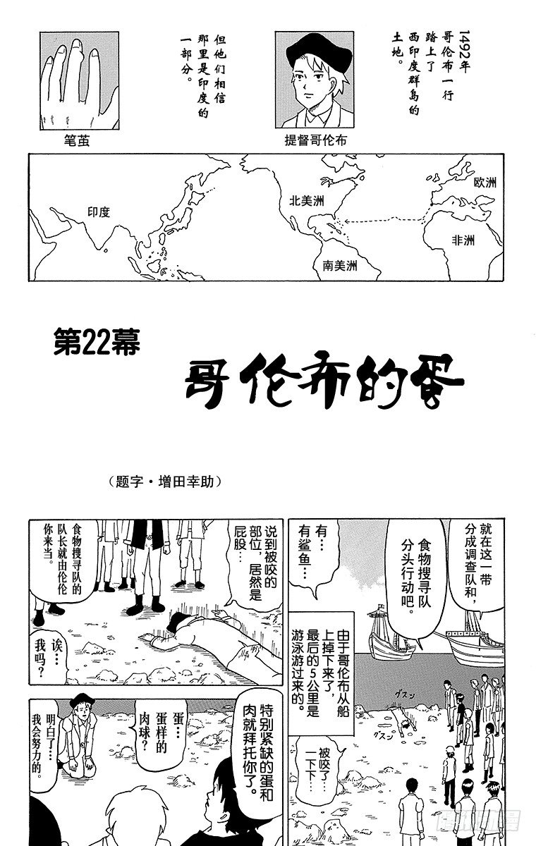 《搞笑漫画日和》第22幕 哥伦布的蛋 第1页