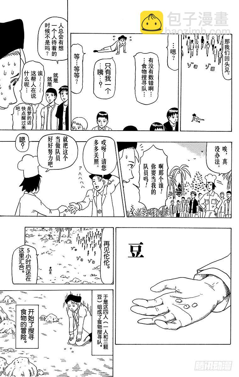 《搞笑漫画日和》第22幕 哥伦布的蛋 第2页
