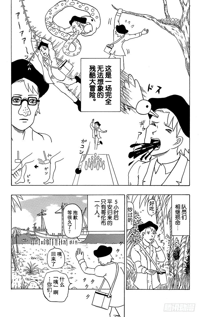 《搞笑漫画日和》第22幕 哥伦布的蛋 第3页