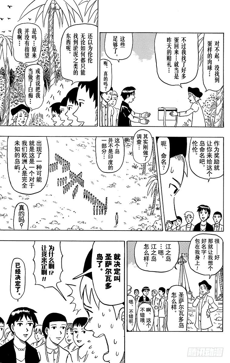 《搞笑漫画日和》第22幕 哥伦布的蛋 第4页