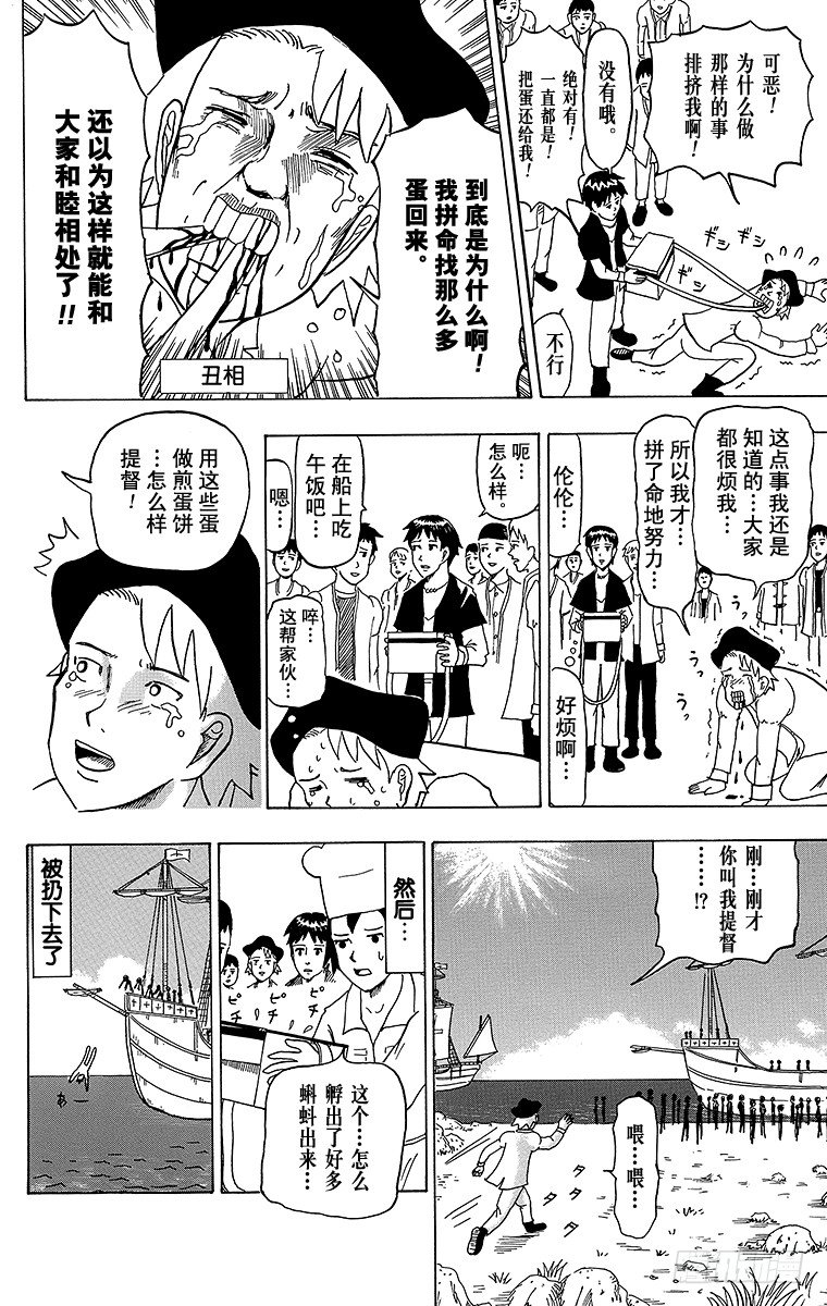 《搞笑漫画日和》第22幕 哥伦布的蛋 第5页