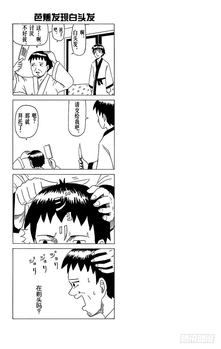 《搞笑漫画日和》第22幕 哥伦布的蛋 第6页
