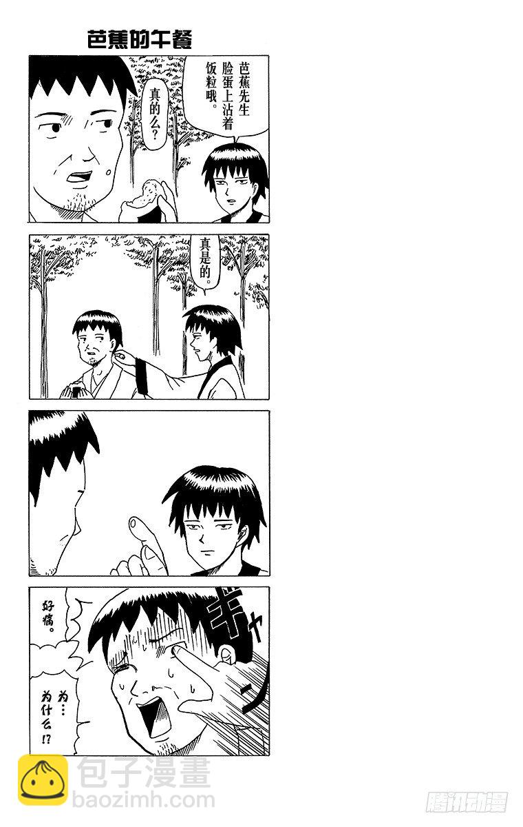 《搞笑漫画日和》第21幕 吃货哥伦布-西行印度航 第10页