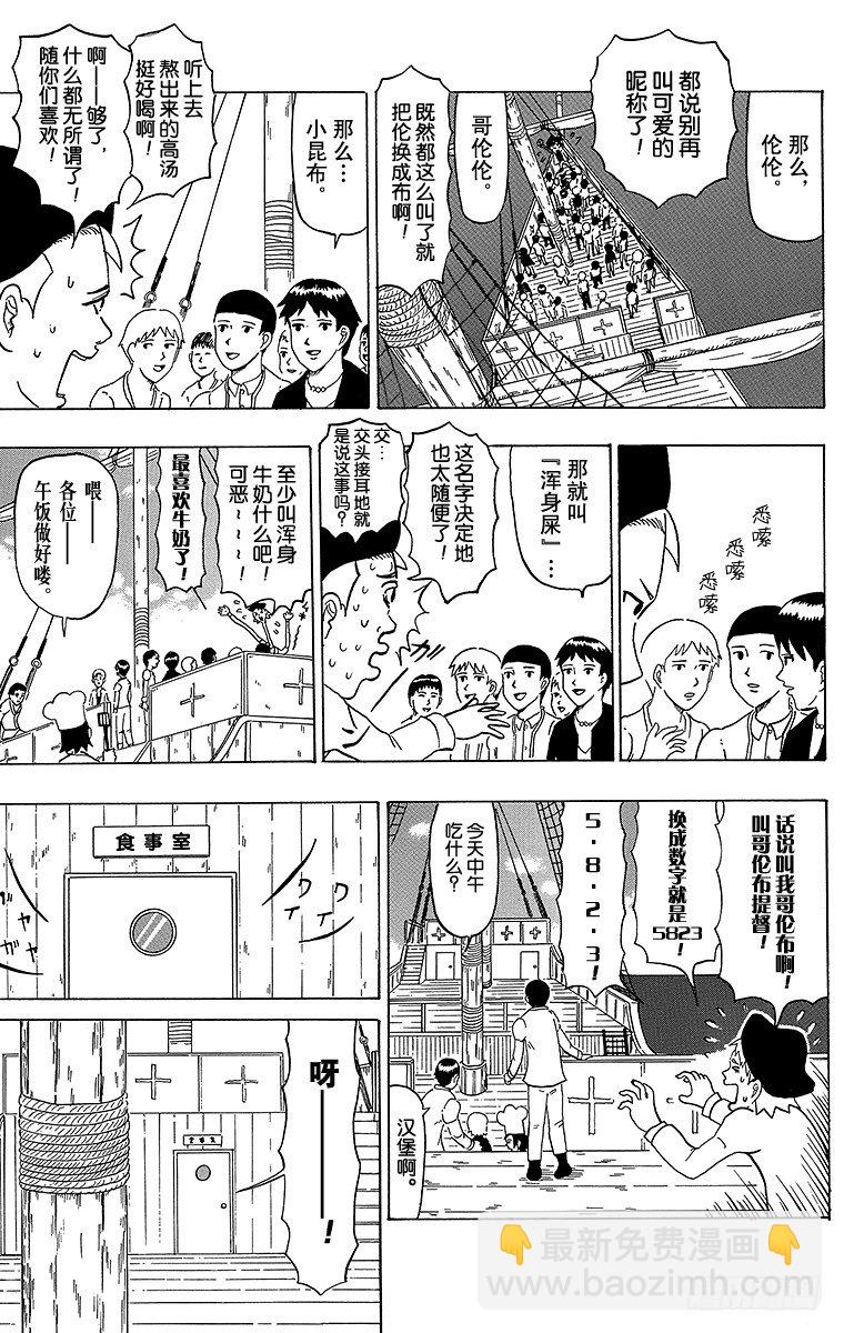 《搞笑漫画日和》第21幕 吃货哥伦布-西行印度航 第2页