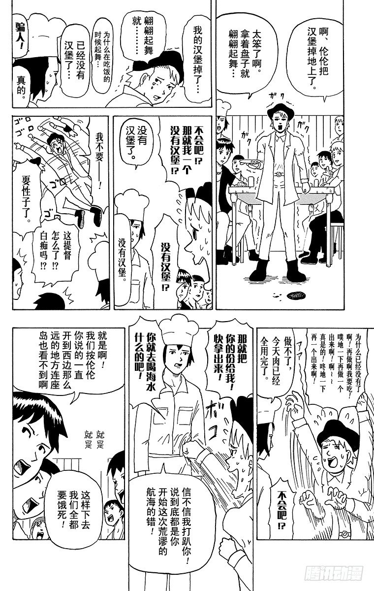 《搞笑漫画日和》第21幕 吃货哥伦布-西行印度航 第3页
