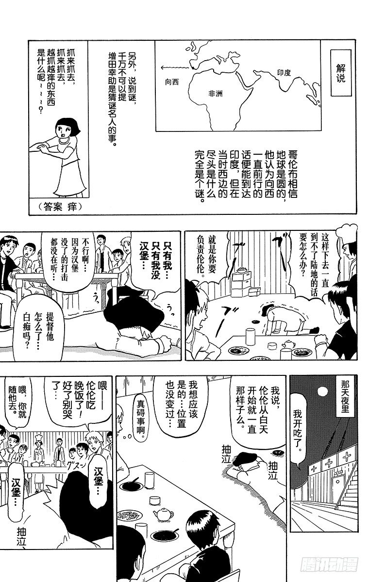 《搞笑漫画日和》第21幕 吃货哥伦布-西行印度航 第4页