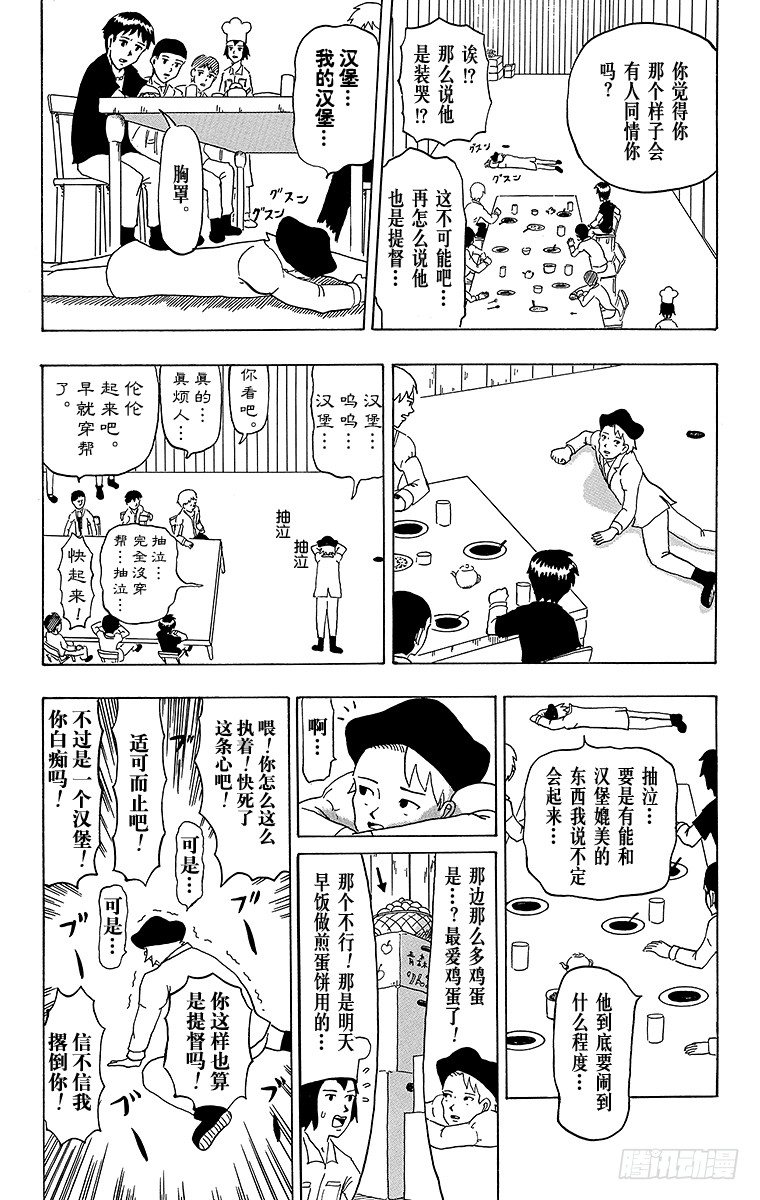 《搞笑漫画日和》第21幕 吃货哥伦布-西行印度航 第5页