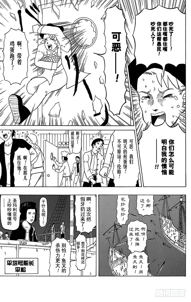 《搞笑漫画日和》第21幕 吃货哥伦布-西行印度航 第6页