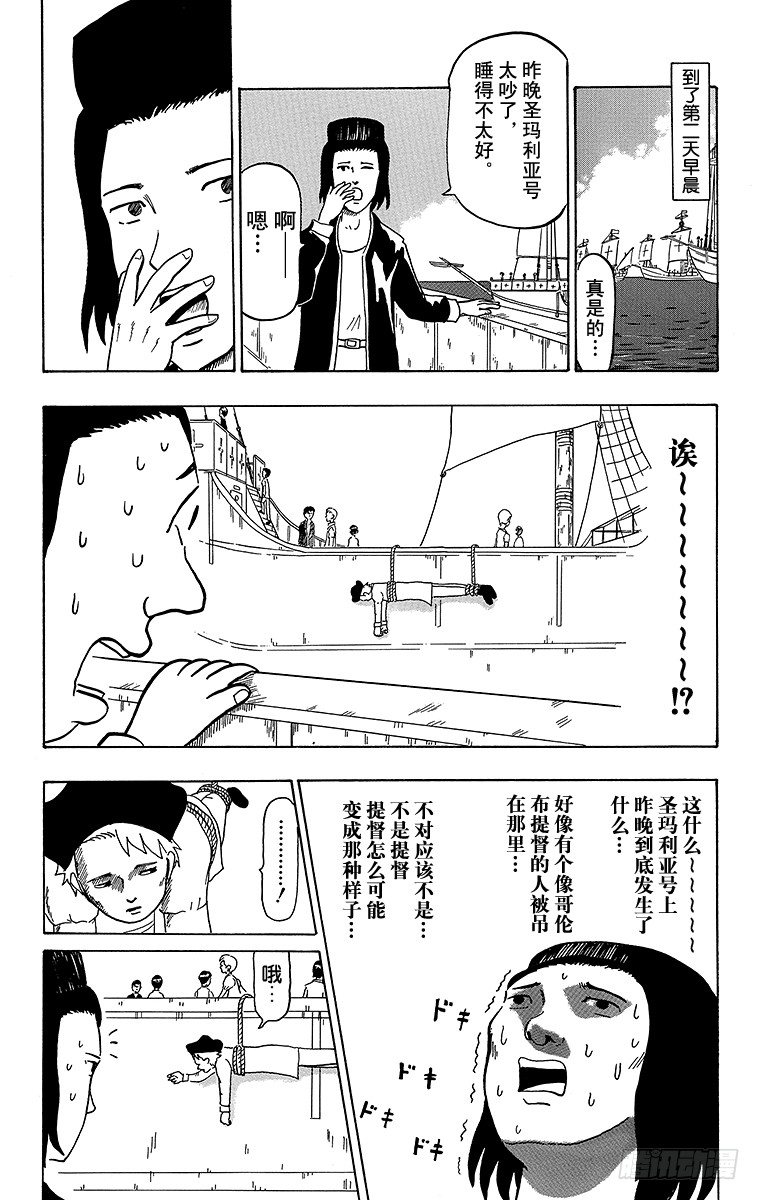《搞笑漫画日和》第21幕 吃货哥伦布-西行印度航 第7页