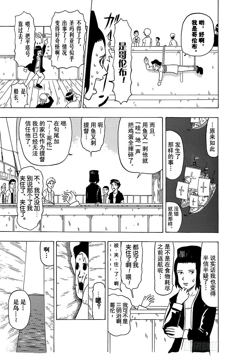 《搞笑漫画日和》第21幕 吃货哥伦布-西行印度航 第8页