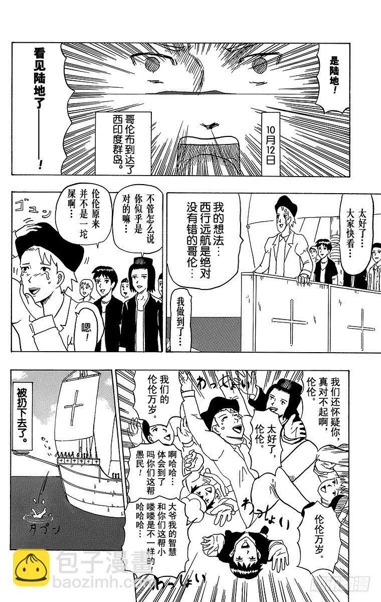 《搞笑漫画日和》第21幕 吃货哥伦布-西行印度航 第9页
