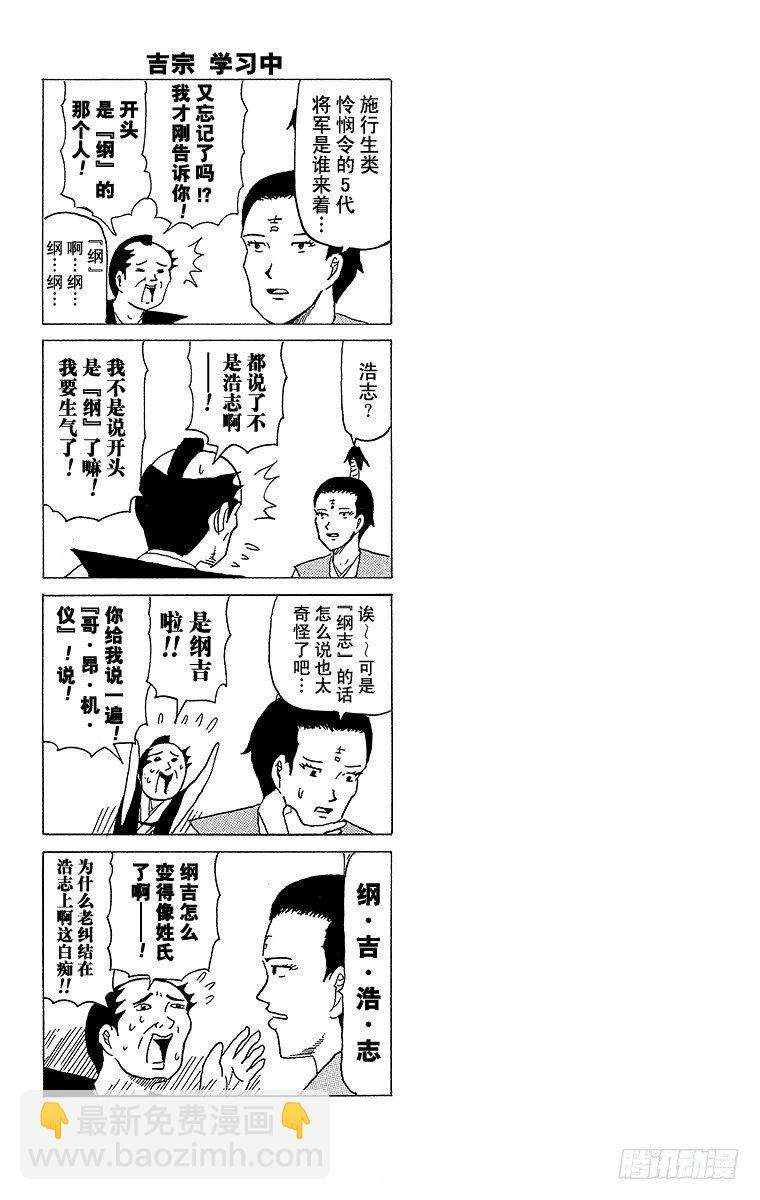 《搞笑漫画日和》第23幕 进言箱布鲁斯 第10页