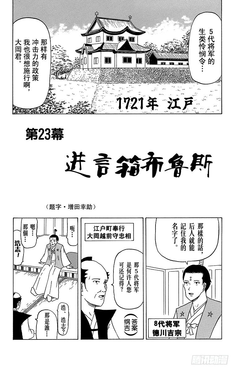 《搞笑漫画日和》第23幕 进言箱布鲁斯 第1页