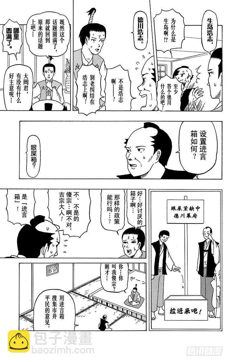 《搞笑漫画日和》第23幕 进言箱布鲁斯 第2页