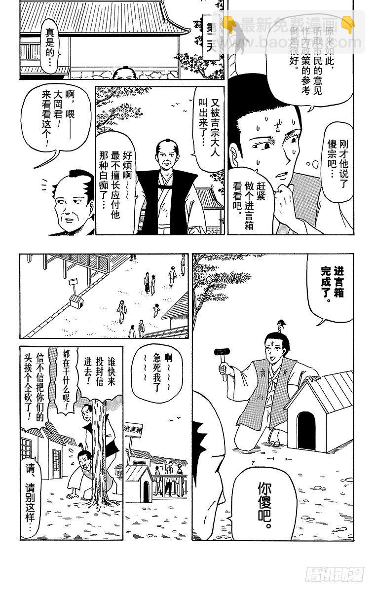 《搞笑漫画日和》第23幕 进言箱布鲁斯 第3页