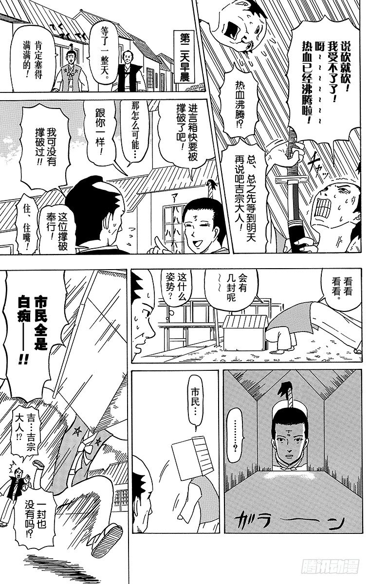 《搞笑漫画日和》第23幕 进言箱布鲁斯 第4页