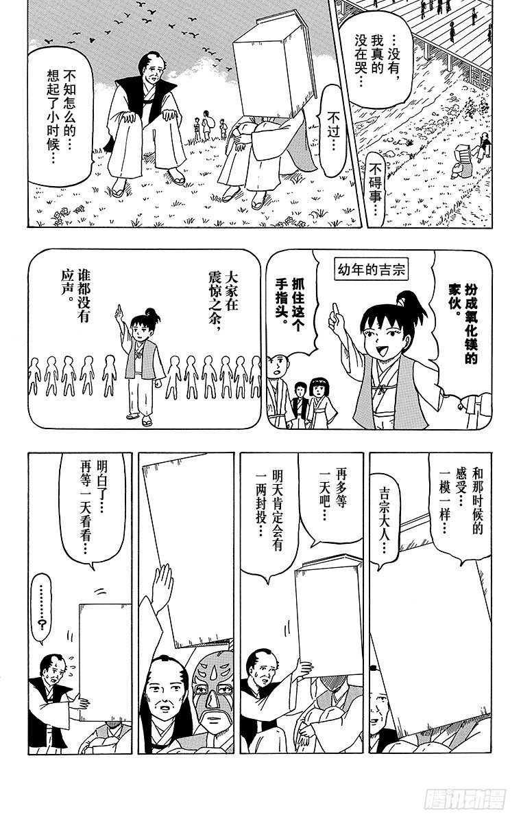 《搞笑漫画日和》第23幕 进言箱布鲁斯 第5页