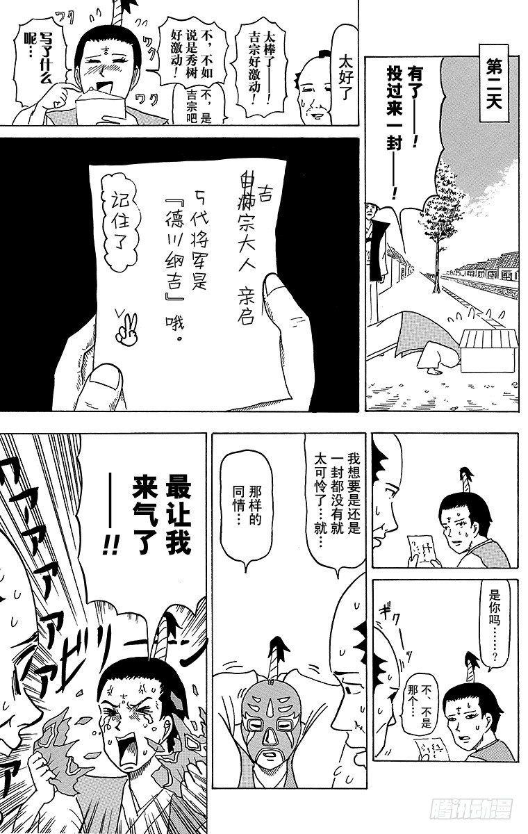 《搞笑漫画日和》第23幕 进言箱布鲁斯 第6页