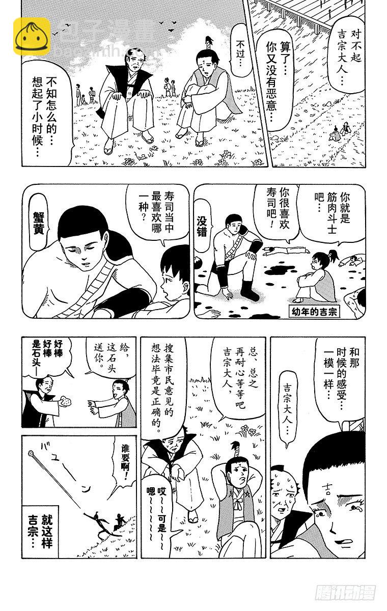 《搞笑漫画日和》第23幕 进言箱布鲁斯 第7页