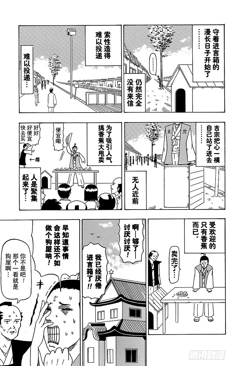 《搞笑漫画日和》第23幕 进言箱布鲁斯 第8页