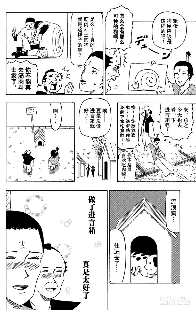 《搞笑漫画日和》第23幕 进言箱布鲁斯 第9页