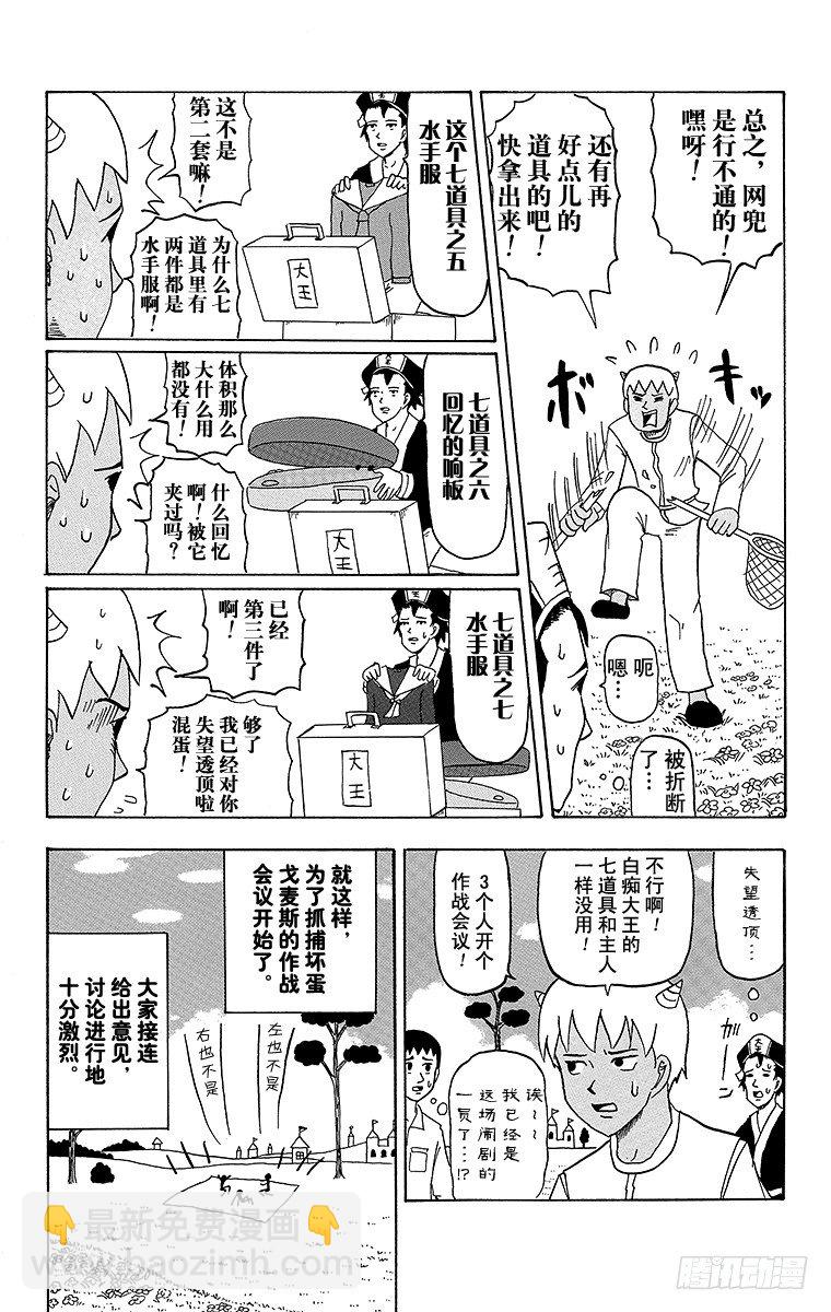 《搞笑漫画日和》第26幕 天国的死斗-寻访母亲- 第10页
