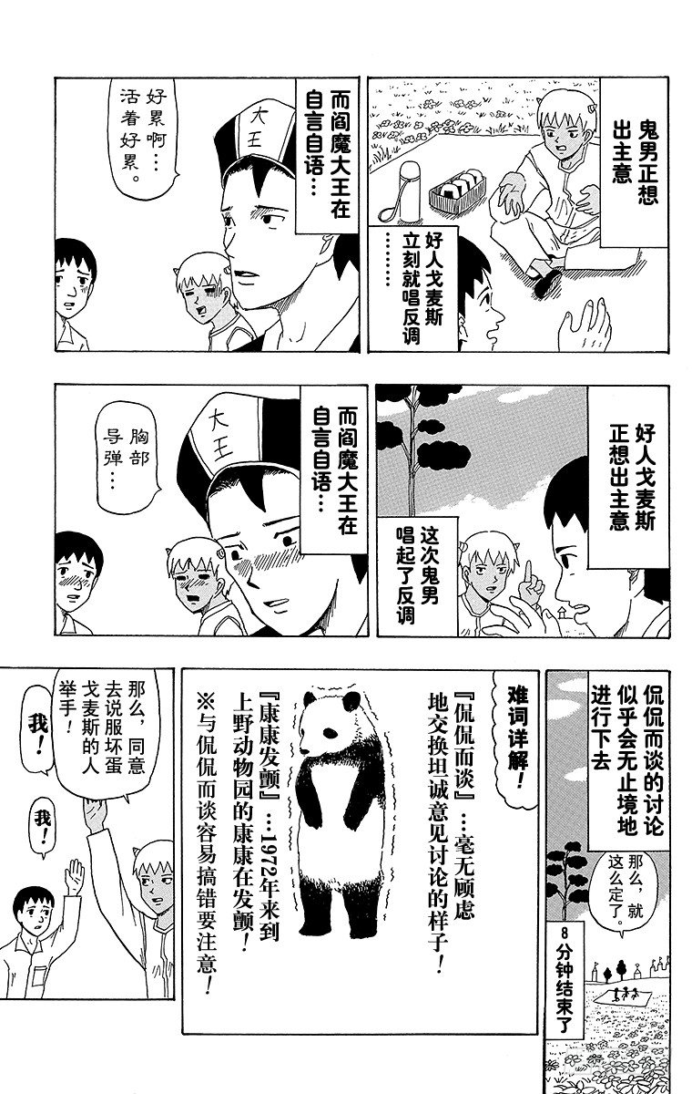 《搞笑漫画日和》第26幕 天国的死斗-寻访母亲- 第11页