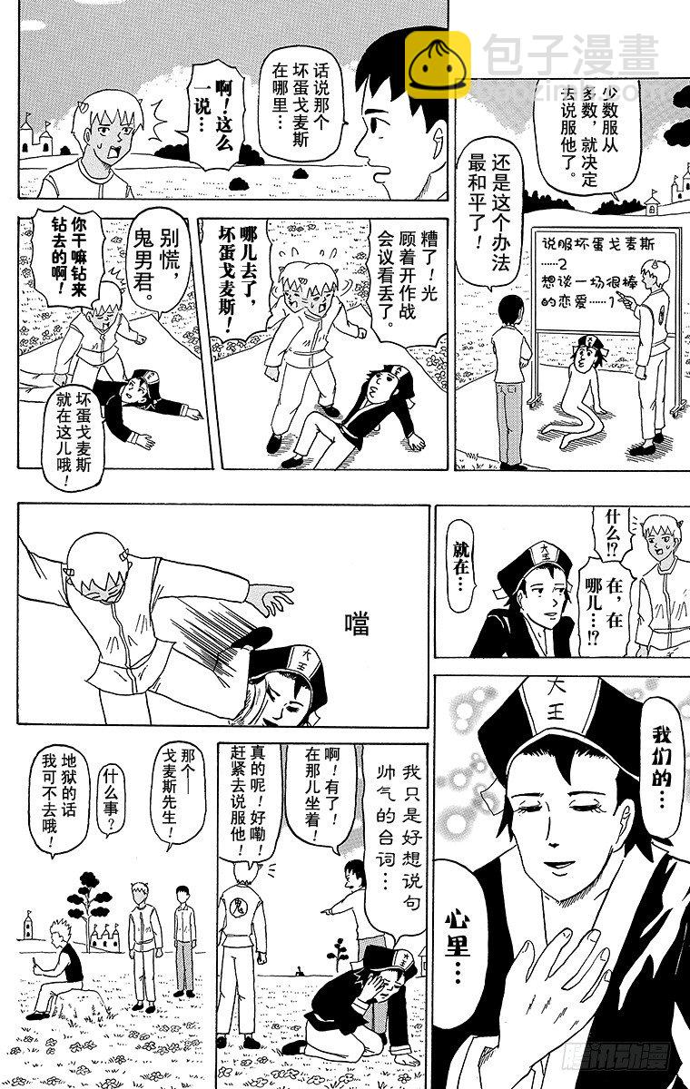 《搞笑漫画日和》第26幕 天国的死斗-寻访母亲- 第12页
