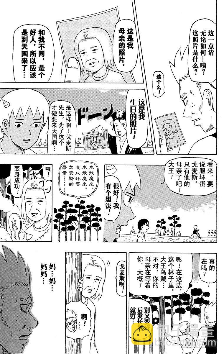 《搞笑漫画日和》第26幕 天国的死斗-寻访母亲- 第13页