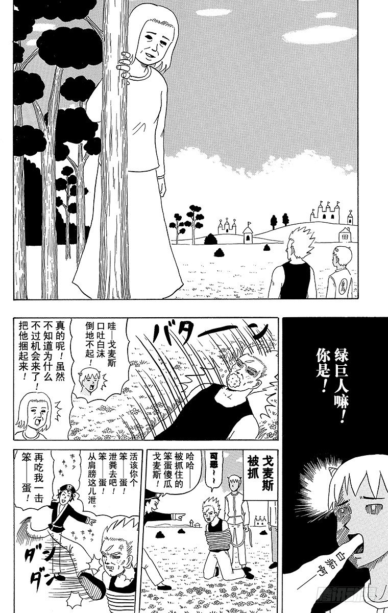 《搞笑漫画日和》第26幕 天国的死斗-寻访母亲- 第14页