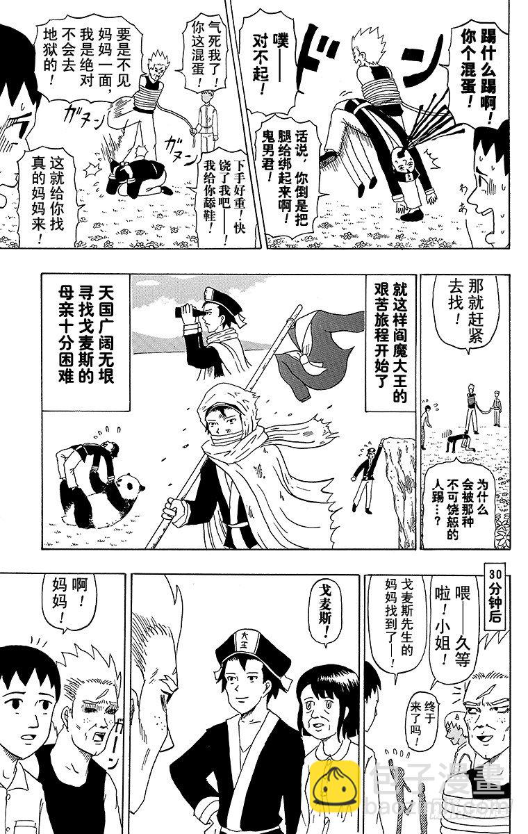《搞笑漫画日和》第26幕 天国的死斗-寻访母亲- 第15页