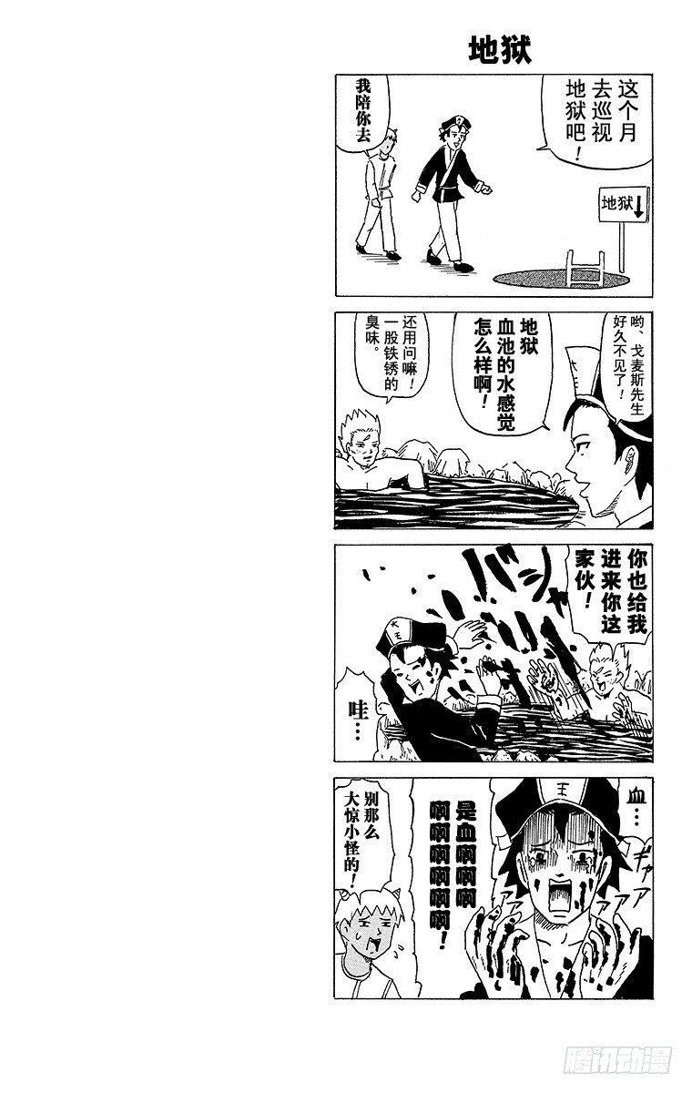《搞笑漫画日和》第26幕 天国的死斗-寻访母亲- 第16页